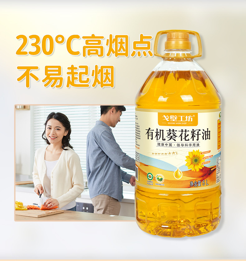 戈壁工坊 有机葵花籽油国标一级有机系列5L