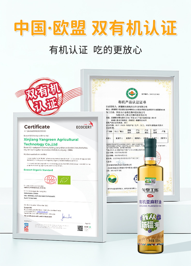 戈壁工坊 戈壁工坊有机亚麻籽油企标一级500ml*4