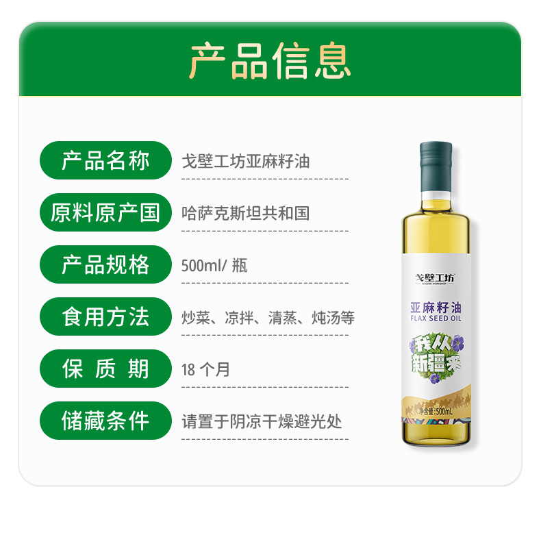 戈壁工坊 亚麻籽油国标一级PET500ml*4