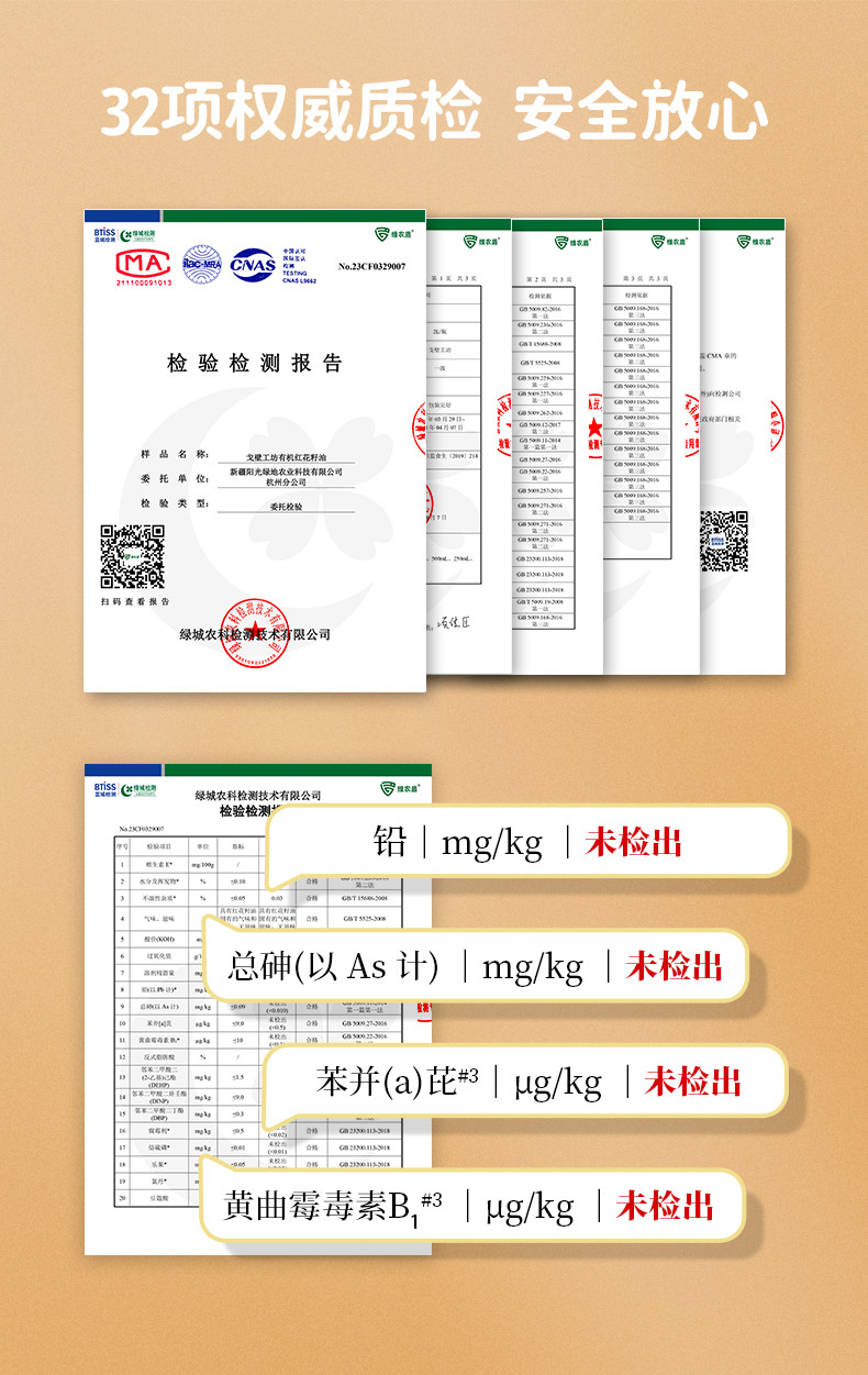 戈壁工坊 有机红花籽油国标一级有机系列