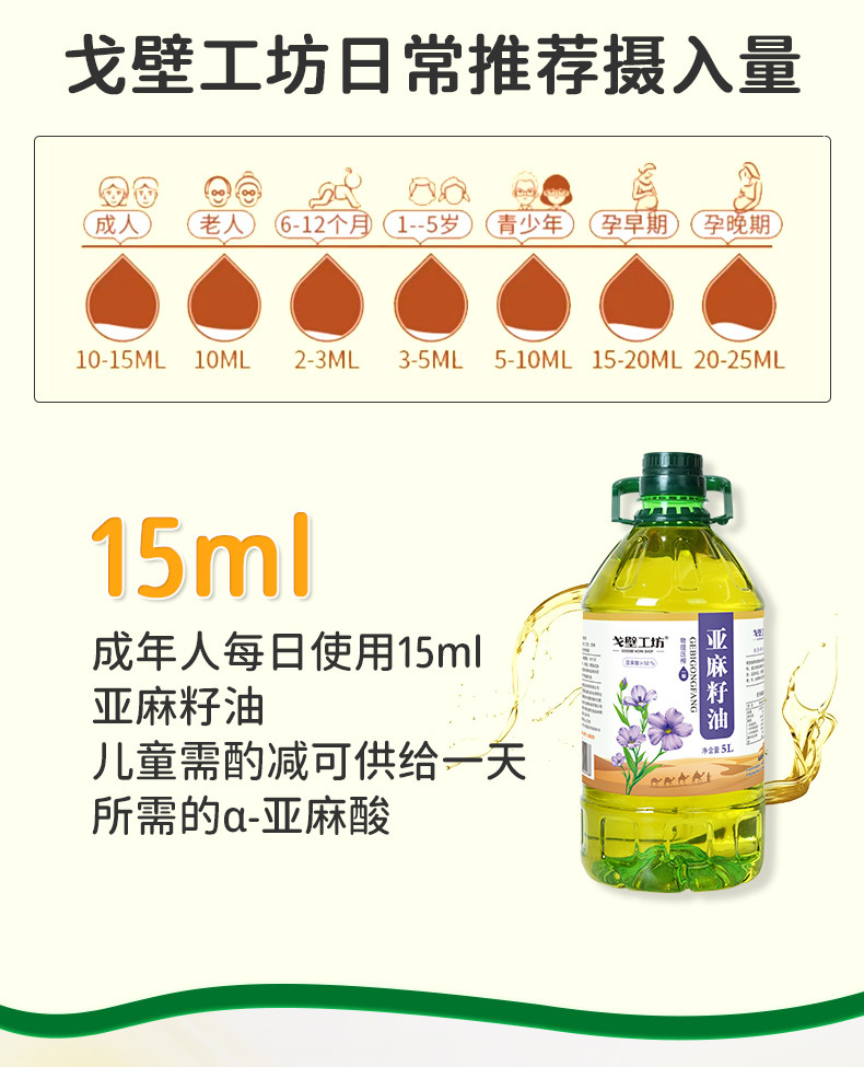 戈壁工坊 亚麻籽油PET（新疆标）普通系列5L