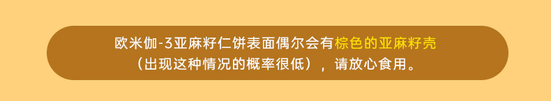 戈壁工坊 欧米伽-3亚麻籽仁饼（原味）亚麻籽仁饼干系列108g