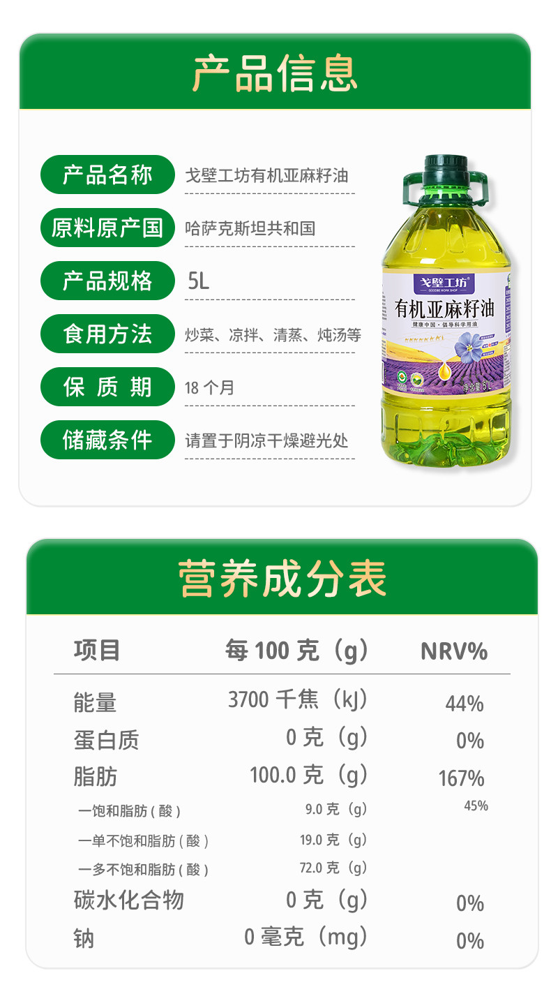 戈壁工坊 有机亚麻籽油国标一级有机系列5L