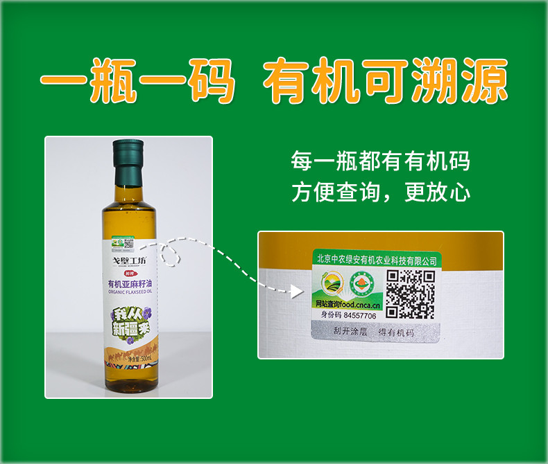 戈壁工坊 戈壁工坊有机亚麻籽油企标一级500ml*4