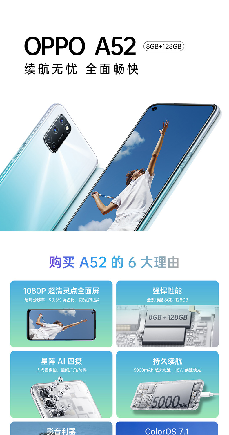 OPPO A52 （8+128G）超清灵点全面屏 5000mAh超大电池 18W疾速快充