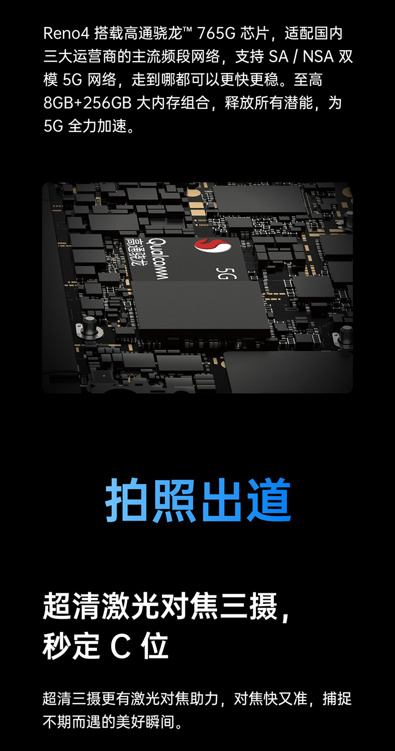 OPPO Reno4 双模5G 65w超级闪充 超级夜景视频 7.6mm超博设计 拍照游戏智能手机