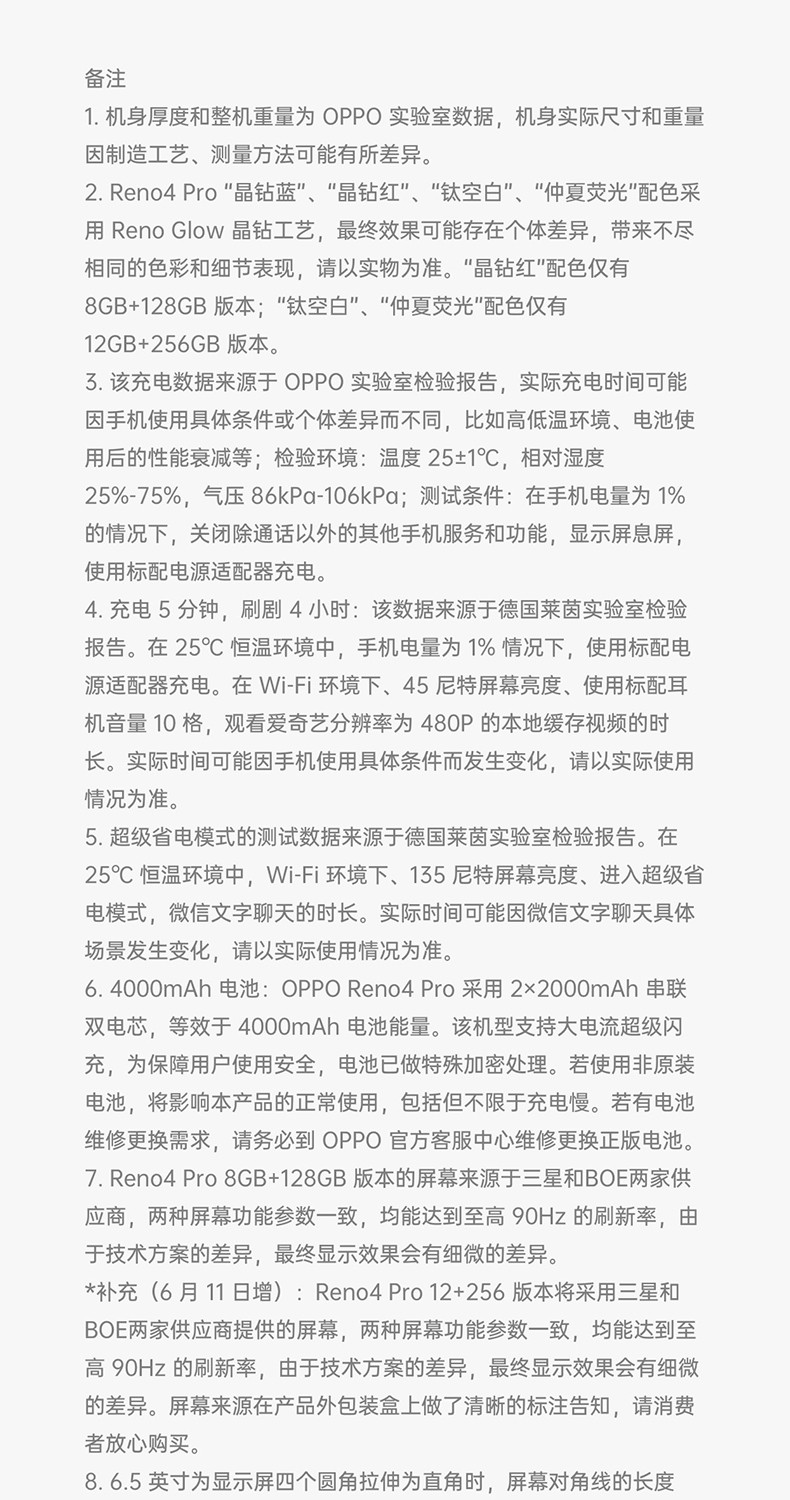 OPPO Reno4 双模5G 65w超级闪充 超级夜景视频 7.6mm超博设计 拍照游戏智能手机