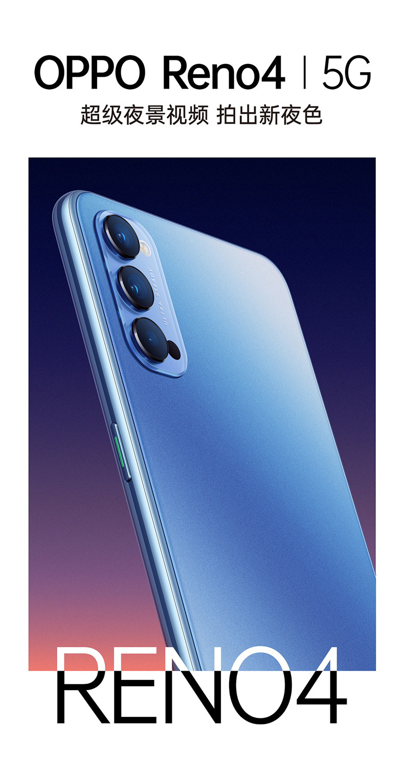 OPPO Reno4 双模5G 65w超级闪充 超级夜景视频 7.6mm超博设计 拍照游戏智能手机