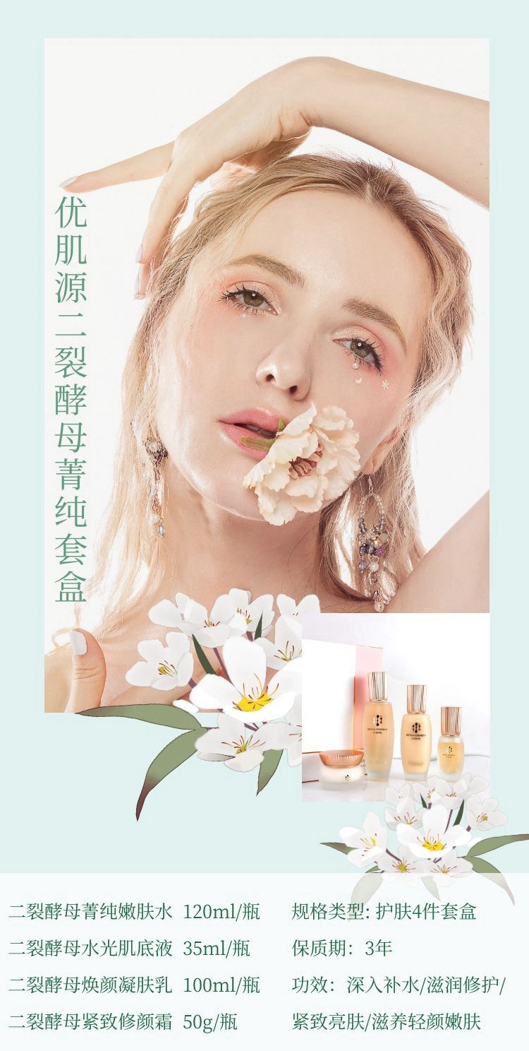 优肌源QINGROU BEAUTY二裂酵母护肤四件套补水湿收缩毛孔舒缓滋养礼