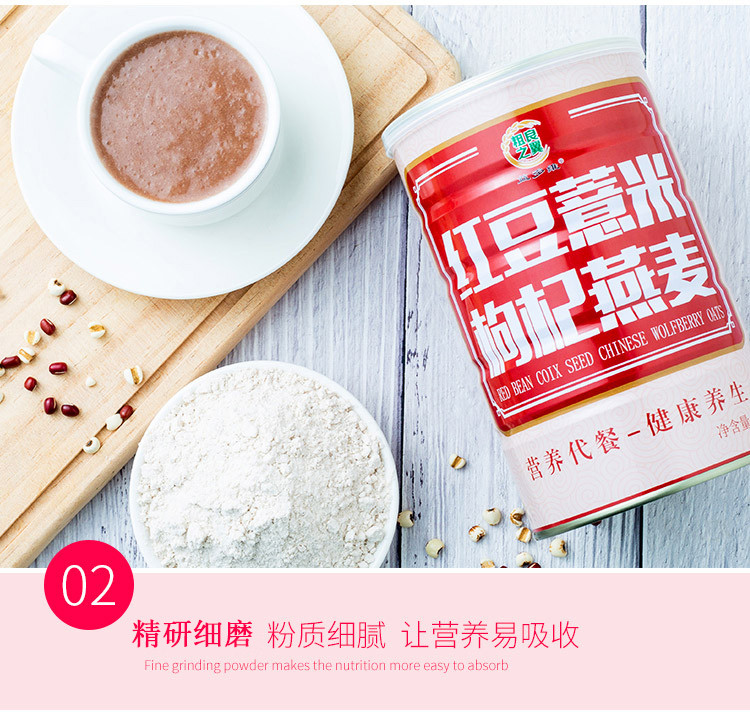 【48h发货】粗良之翼红豆薏米枸杞燕麦粉500g/铁罐营养代餐肠胃调理速食冲饮远离湿胖