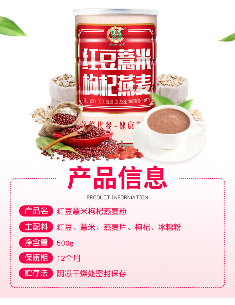 【48h发货】粗良之翼红豆薏米枸杞燕麦粉500g/铁罐营养代餐肠胃调理速食冲饮远离湿胖