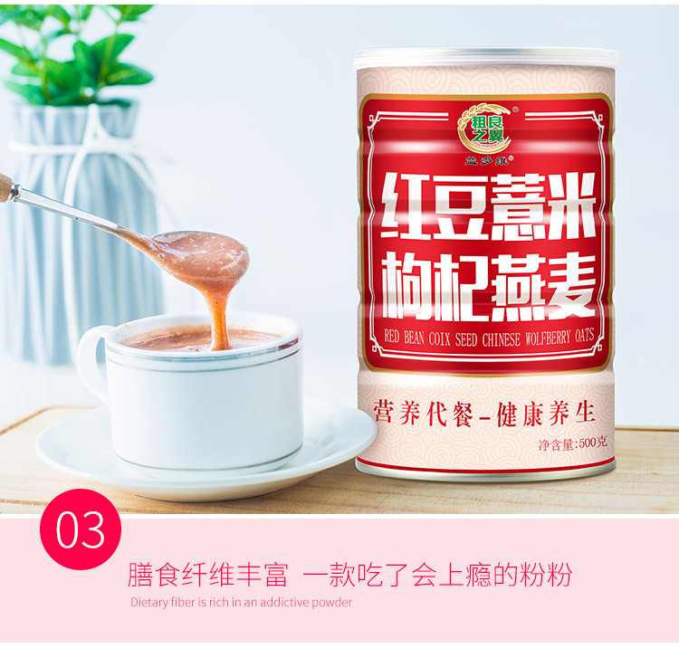 【48h发货】粗良之翼红豆薏米枸杞燕麦粉500g/铁罐营养代餐肠胃调理速食冲饮远离湿胖