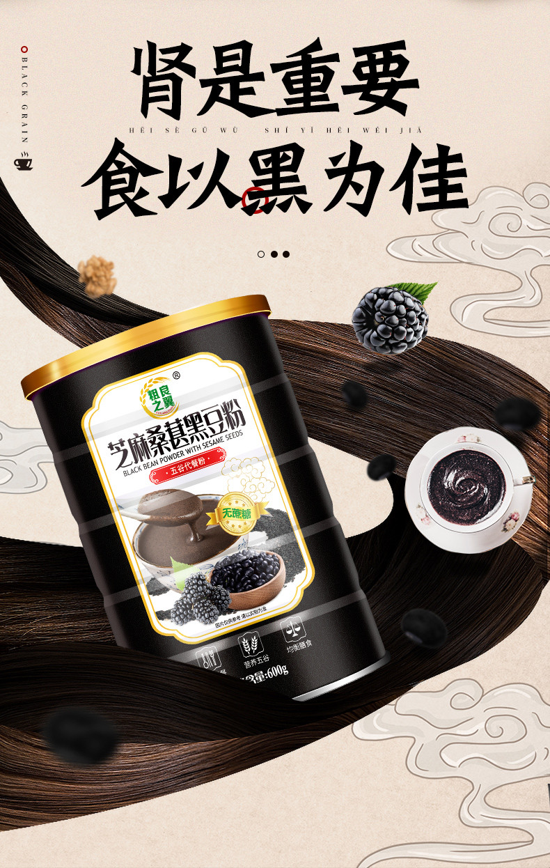 券后29.9【买1送1】粗良之翼芝麻桑椹黑豆粉600g/铁罐五谷代餐补肾养发速食冲饮