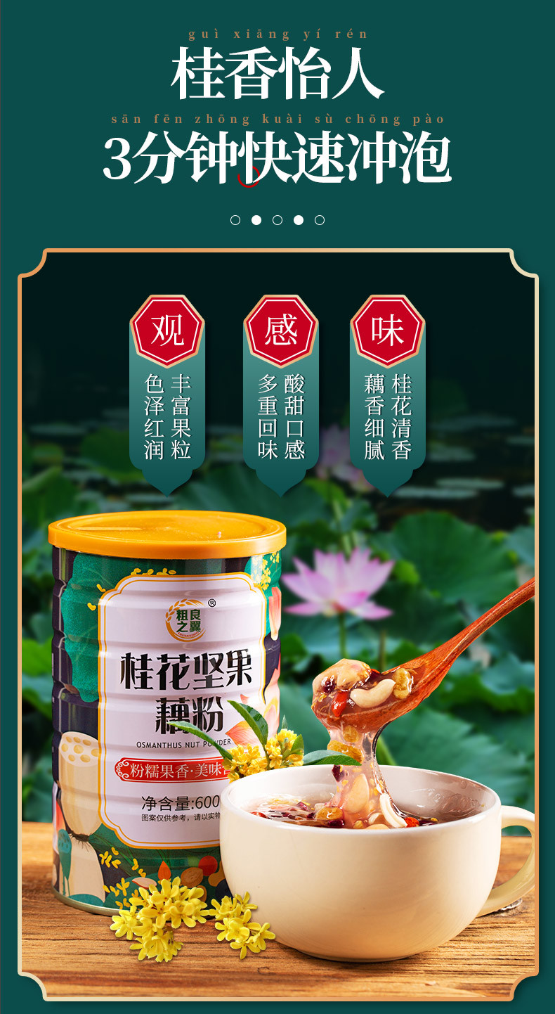 【领券减10元】粗良之翼桂花坚果藕粉600g/罐桂花清香爽滑细腻营养代餐速食冲饮