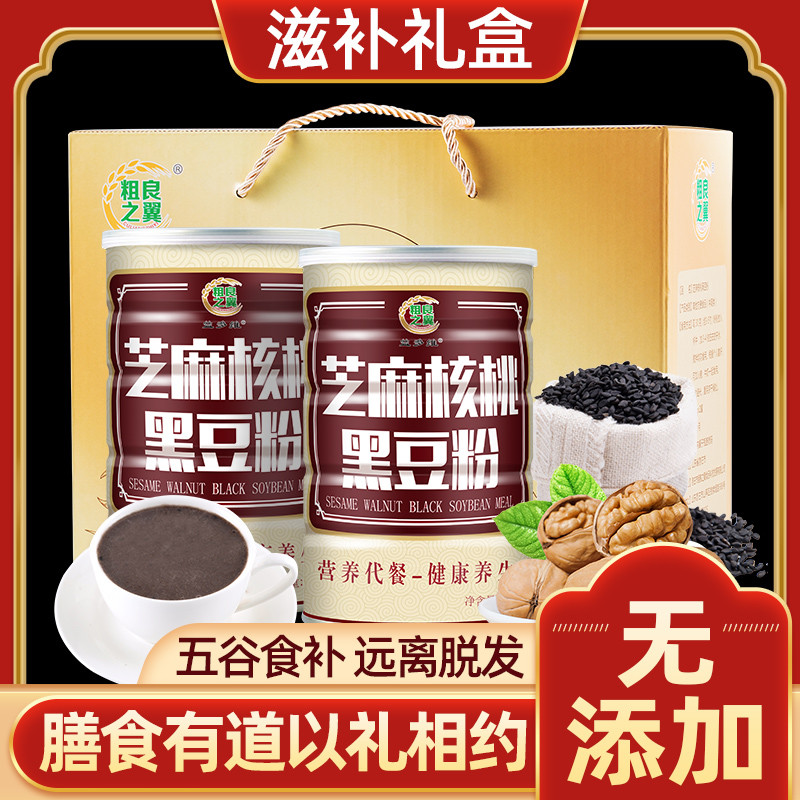 券后36.9【2罐礼盒装】粗良之翼芝麻核桃黑豆粉500g*2罐营养代餐肠胃调理补肾养发速食冲饮送礼