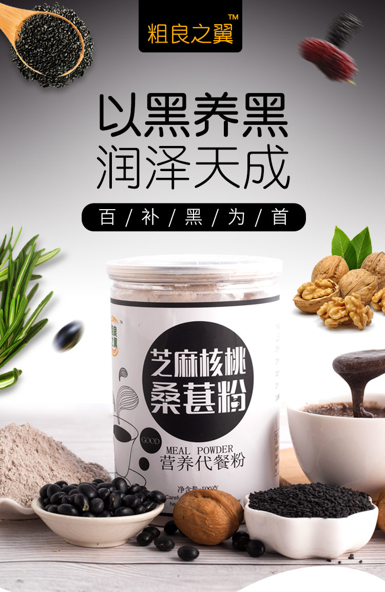  券后26.9【买1送1】粗良之翼芝麻核桃桑葚粉500g/罐营养代餐补肾养发速食冲饮