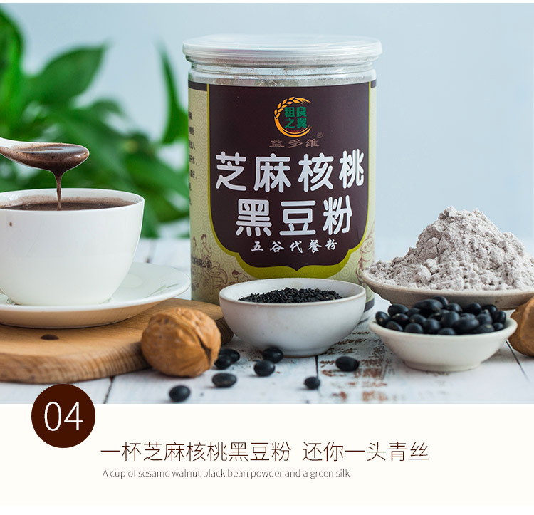 券后26.9【买1送1同款】粗良之翼芝麻核桃黑豆粉塑料罐装500g/罐代餐冲饮杂粮速食补肾养发