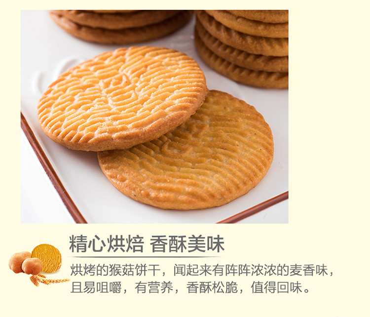 【券后26.9】福瑞达猴菇饼干1000g/箱肠胃调理粗粮饼干营养代餐休闲零食