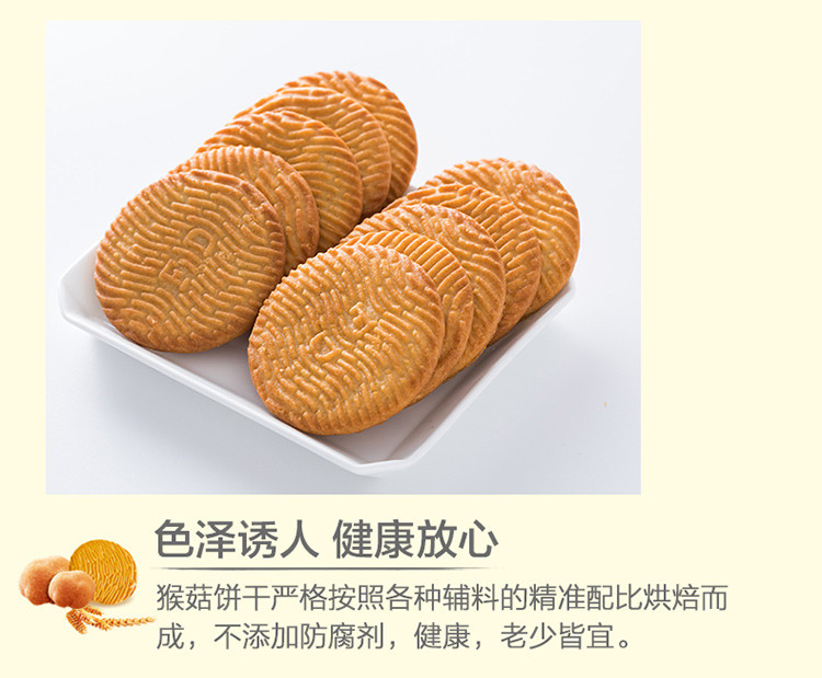 【券后26.9】福瑞达猴菇饼干1000g/箱肠胃调理粗粮饼干营养代餐休闲零食