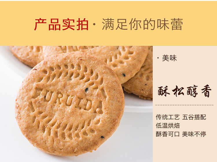 【券后26.9】福瑞达粗粮消化饼干1000g/箱营养代餐