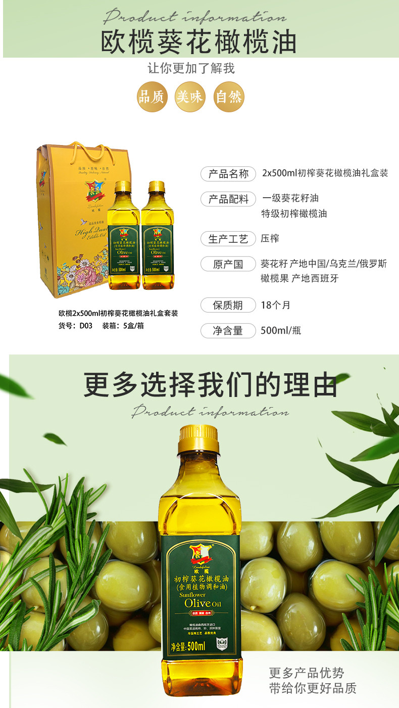 【领券减20元】欧榄初榨葵花橄榄油500ml*2盒D03s礼盒装适合中式烹饪食用调和油送礼佳品