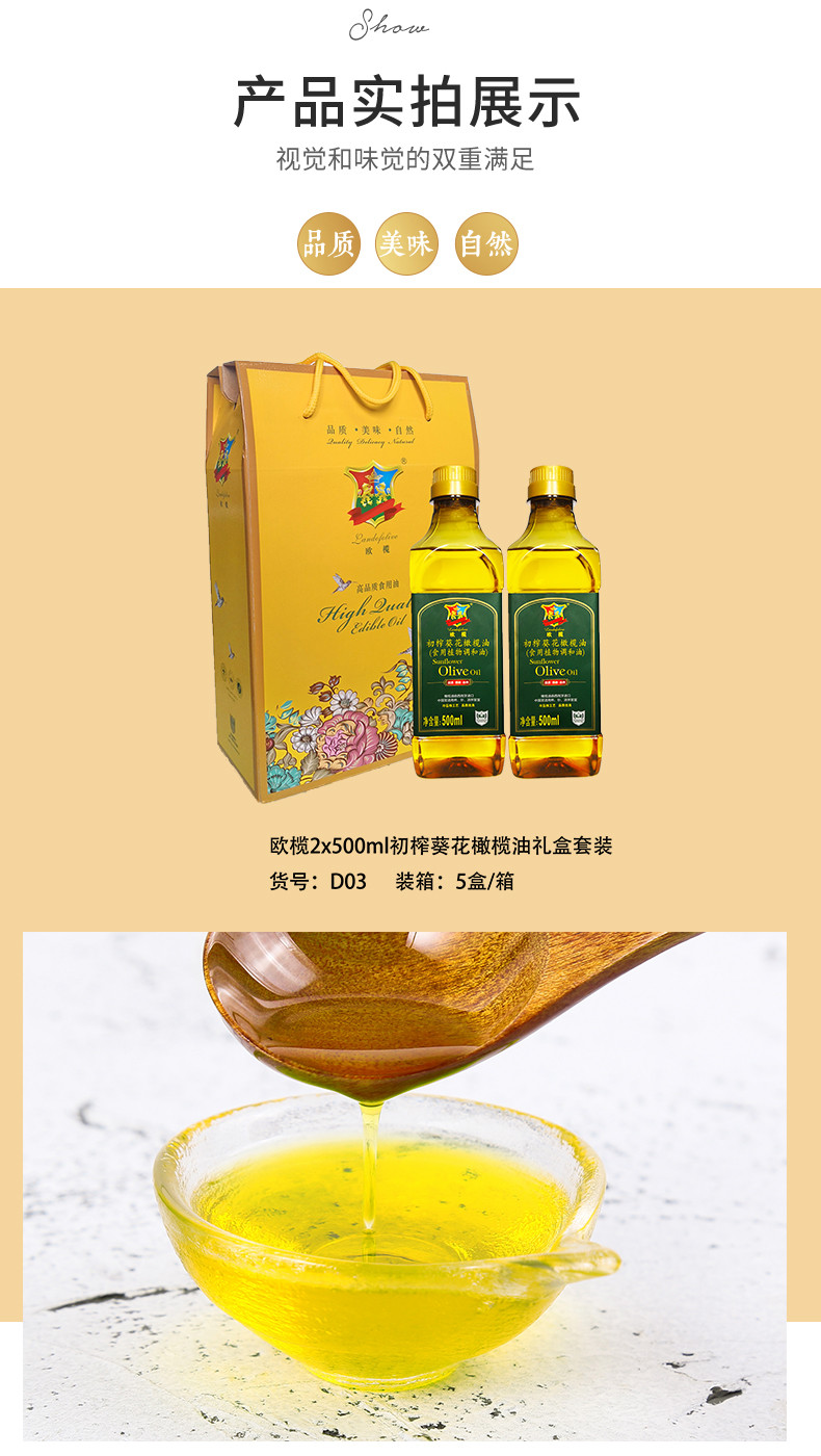 【领券减20元】欧榄初榨葵花橄榄油500ml*2盒D03s礼盒装适合中式烹饪食用调和油送礼佳品