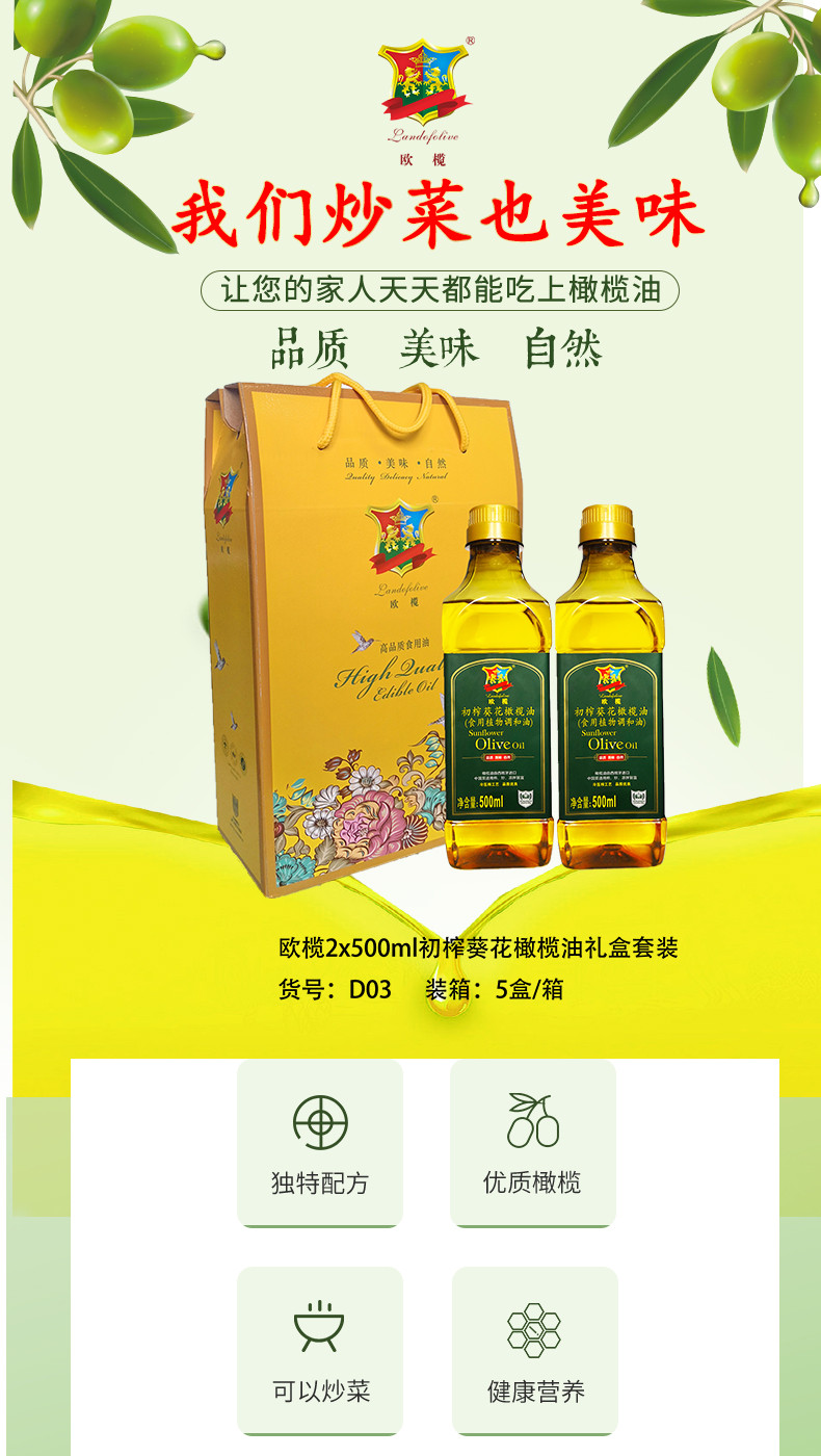 【领券减20元】欧榄初榨葵花橄榄油500ml*2盒D03s礼盒装适合中式烹饪食用调和油送礼佳品