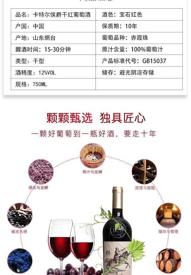 卡特尔侯爵干红葡萄酒烟台赤霞珠干红酒750ml单支