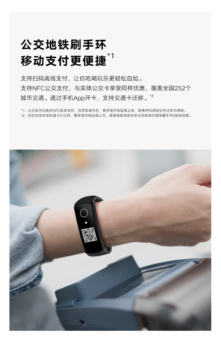 华为/HUAWEI 荣耀手环5  NFC/ 标准版