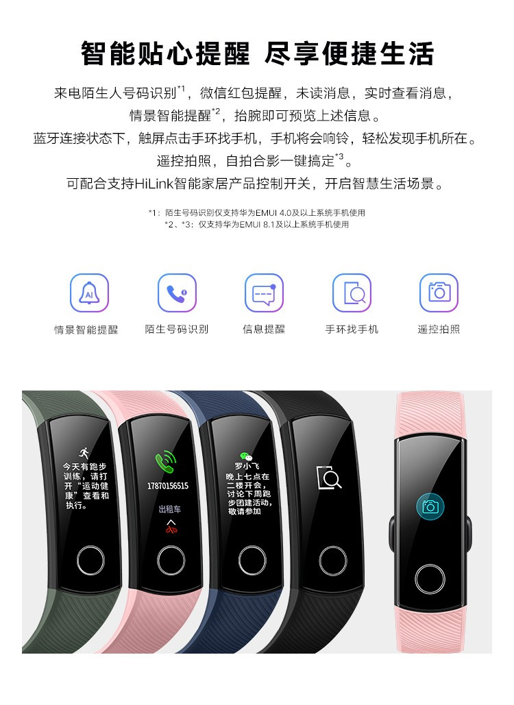 华为/HUAWEI 荣耀手环5  NFC/ 标准版