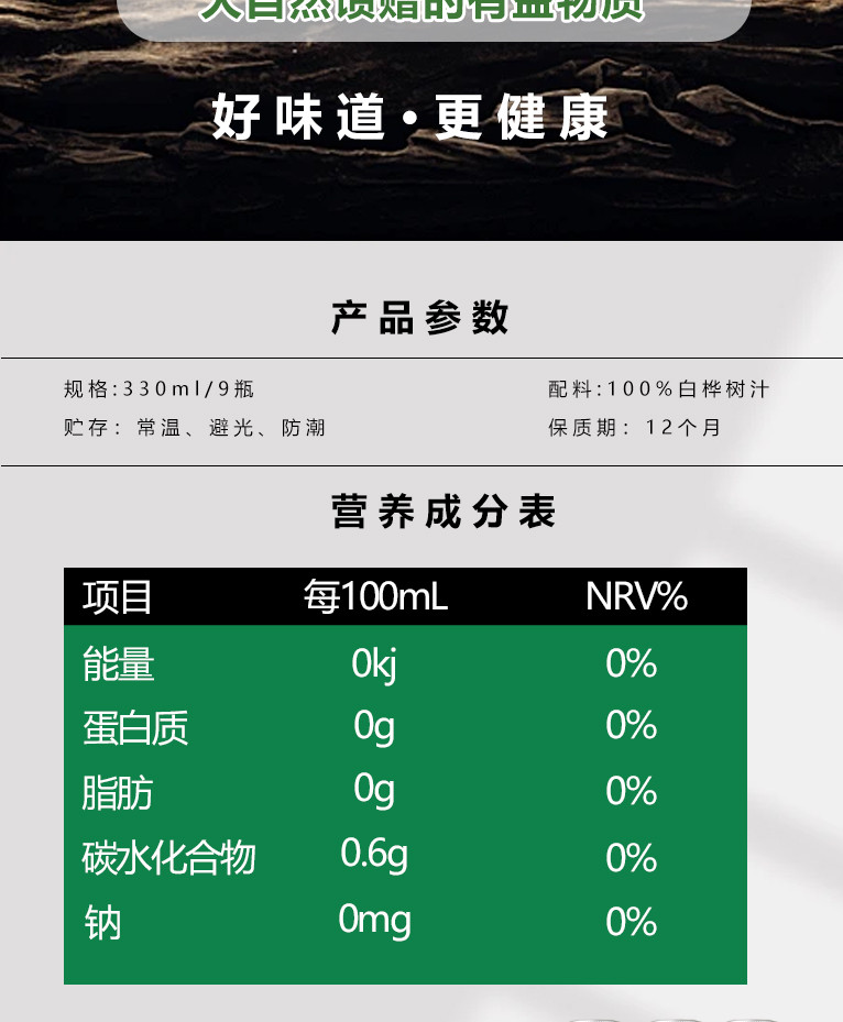 九峰山养心谷 小兴安岭白桦树汁9瓶