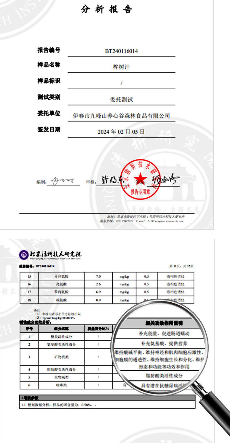 九峰山养心谷 白桦树汁9袋