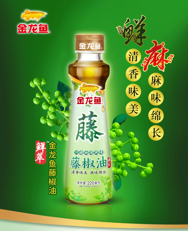 金龙鱼 藤椒油220ml*2瓶 家用凉拌调味四川特产麻椒油特麻麻油米线