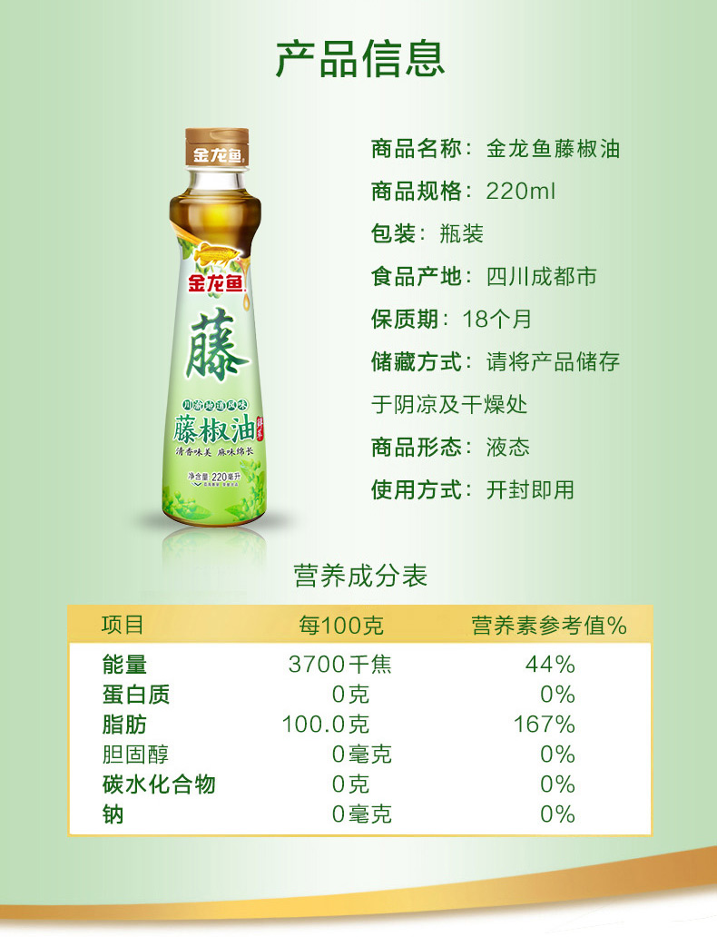 金龙鱼 藤椒油220ml*2瓶 家用凉拌调味四川特产麻椒油特麻麻油米线