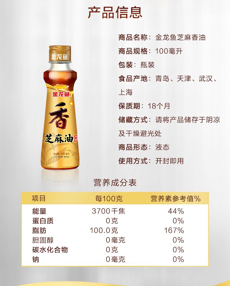 金龙鱼花椒油+芝麻油100ml 2瓶凉拌火锅调味料调料麻油香油食用油