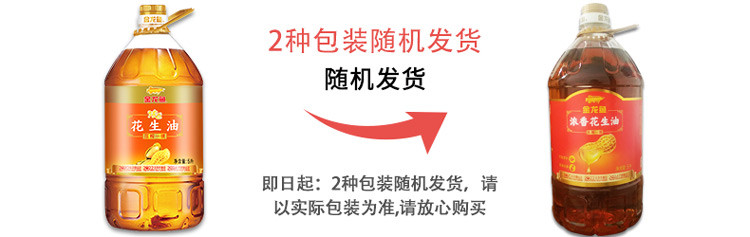 金龙鱼浓香花生油5L大桶装物理压榨一级家用炒菜烹饪植物油食用油