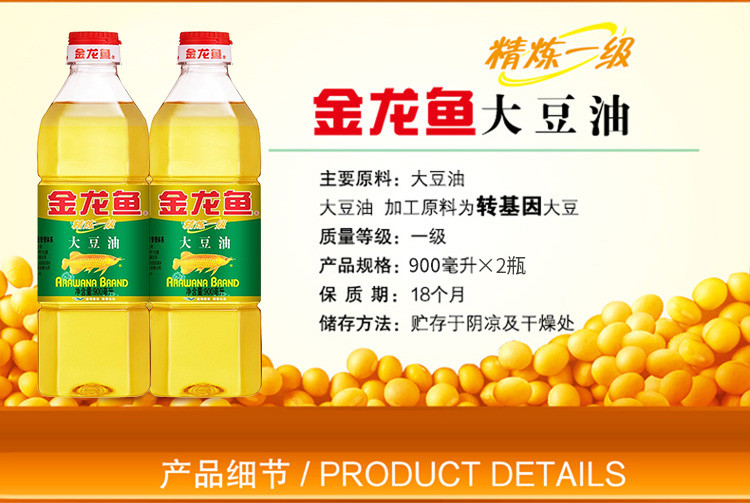 金龙鱼精炼一级大豆油 900ML*2小瓶色拉油烘焙烧烤厨房凉拌食用油