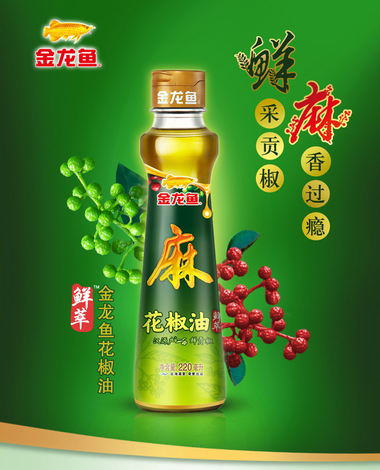 金龙鱼花椒油220ml/瓶汉源四川油麻辣香油麻油凉拌菜火锅调料蘸料