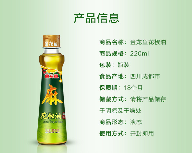 金龙鱼花椒油220ml/瓶汉源四川油麻辣香油麻油凉拌菜火锅调料蘸料