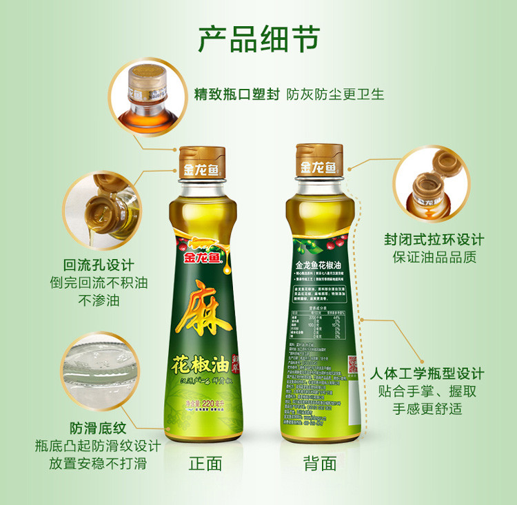 金龙鱼花椒油220ml/瓶汉源四川油麻辣香油麻油凉拌菜火锅调料蘸料