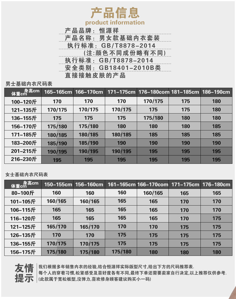  恒源祥 纯棉薄款情侣内衣秋衣秋裤 AAA级阳离子抗菌薄绒内衣 69一套