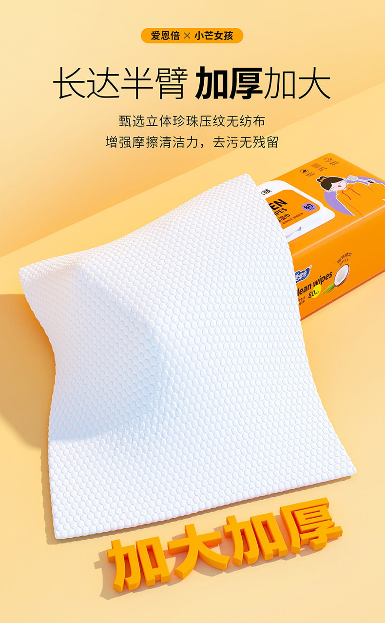 爱恩倍 厨房湿巾强力去油污清洁湿纸巾80抽*3包