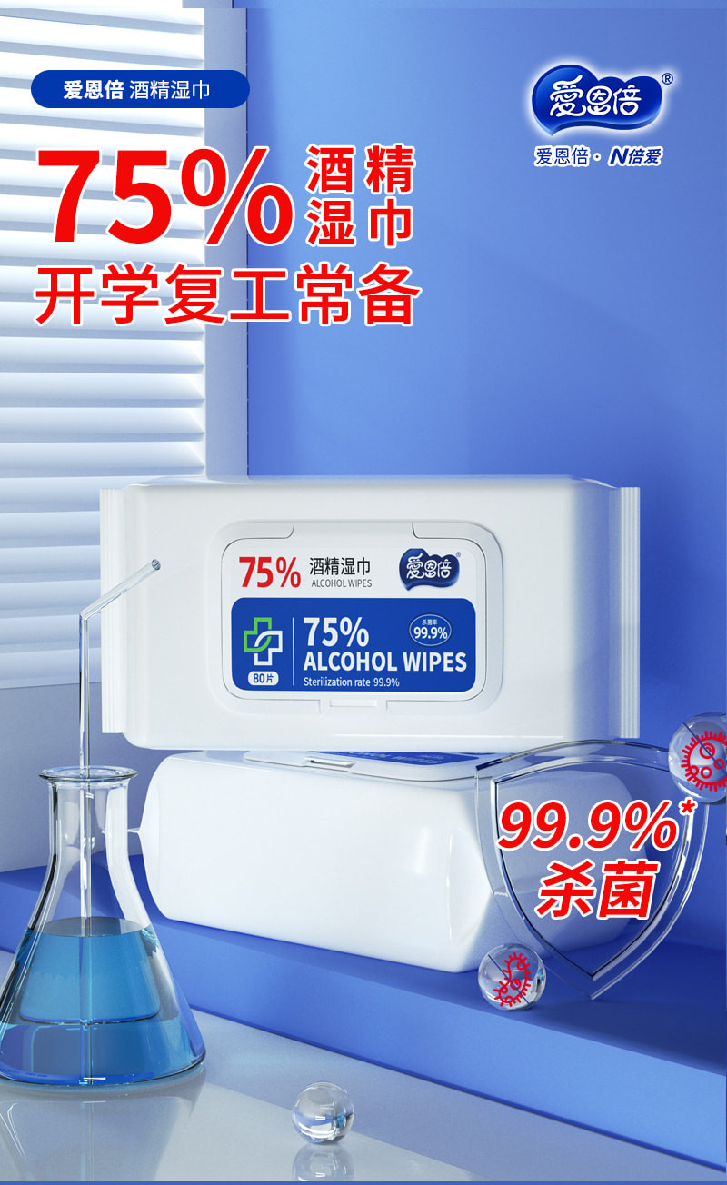 可爱多 75%原液酒精湿巾80片/包消毒湿巾