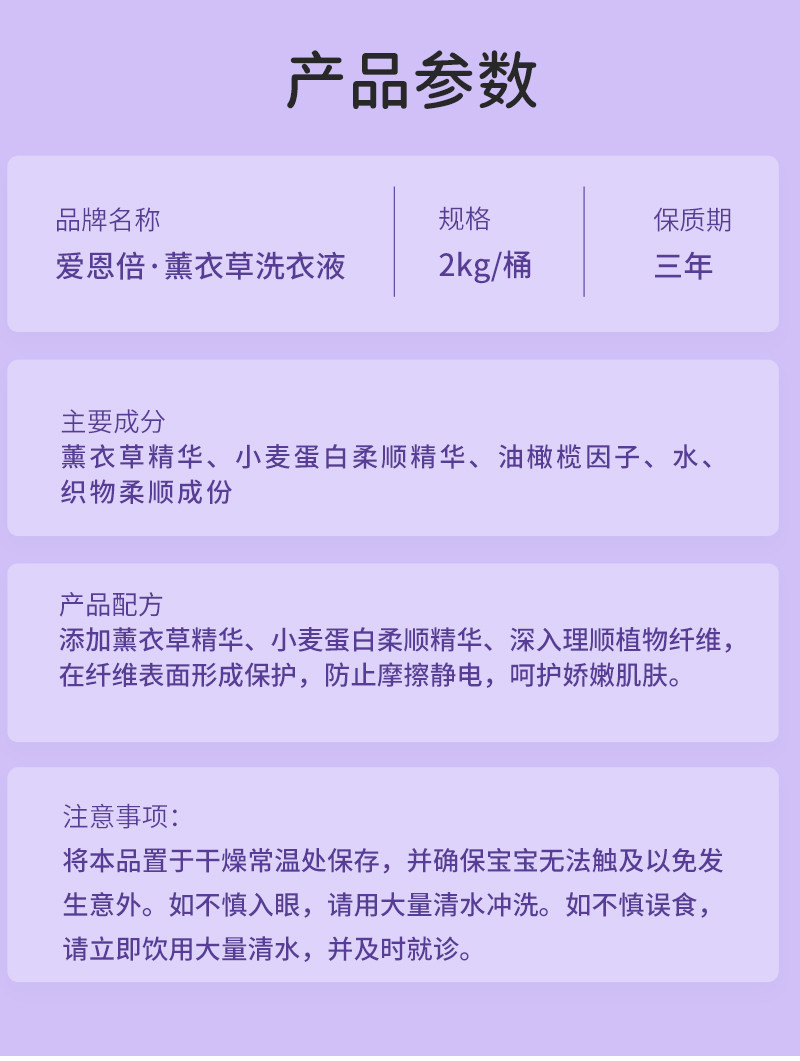  爱恩倍 爱恩倍 薰衣草洗衣液 持久留香有效去污 深层去渍