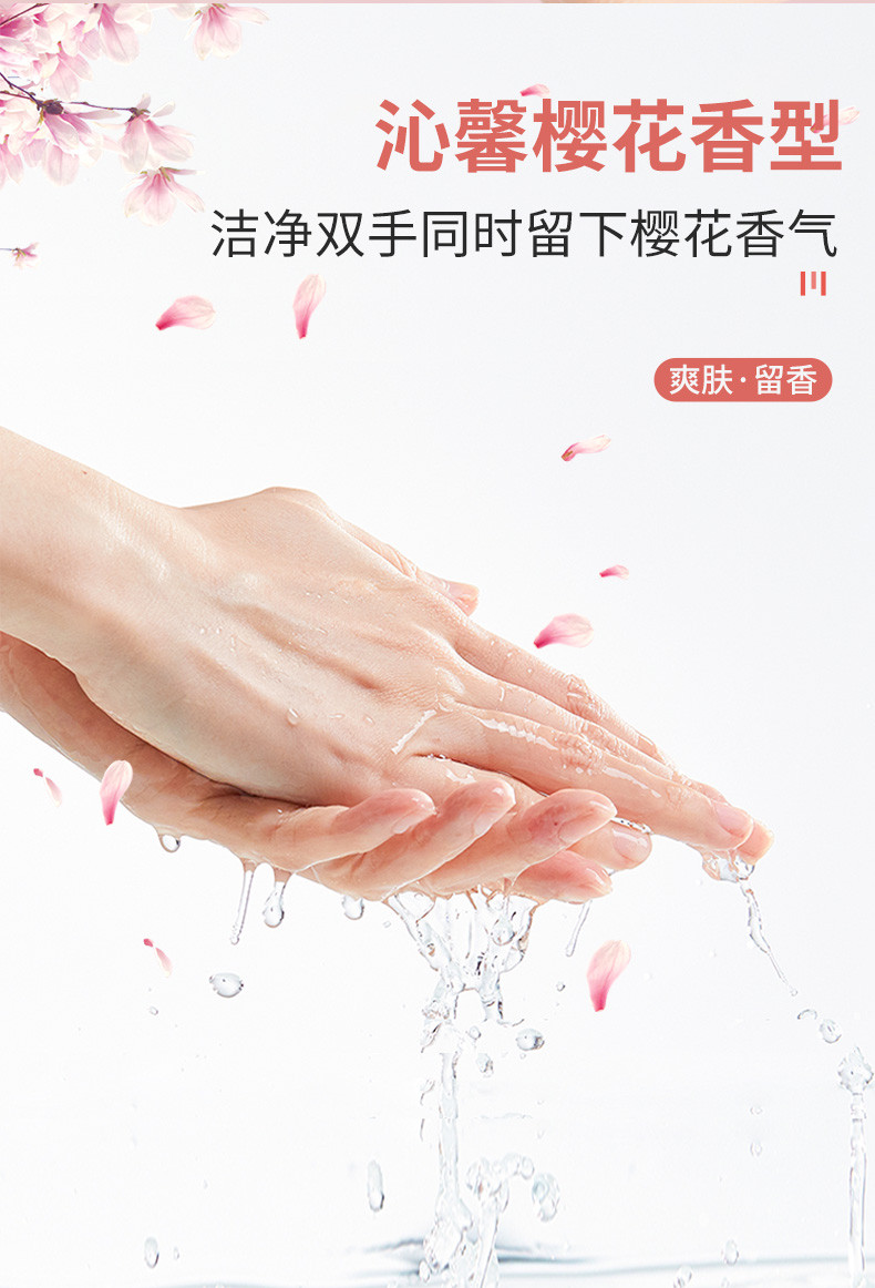  爱恩倍 樱花香氛洗手液大容量 全家可用 呵护双手