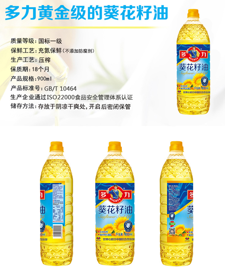 多力葵花籽油900ml 食用油小包装油 含维生素e