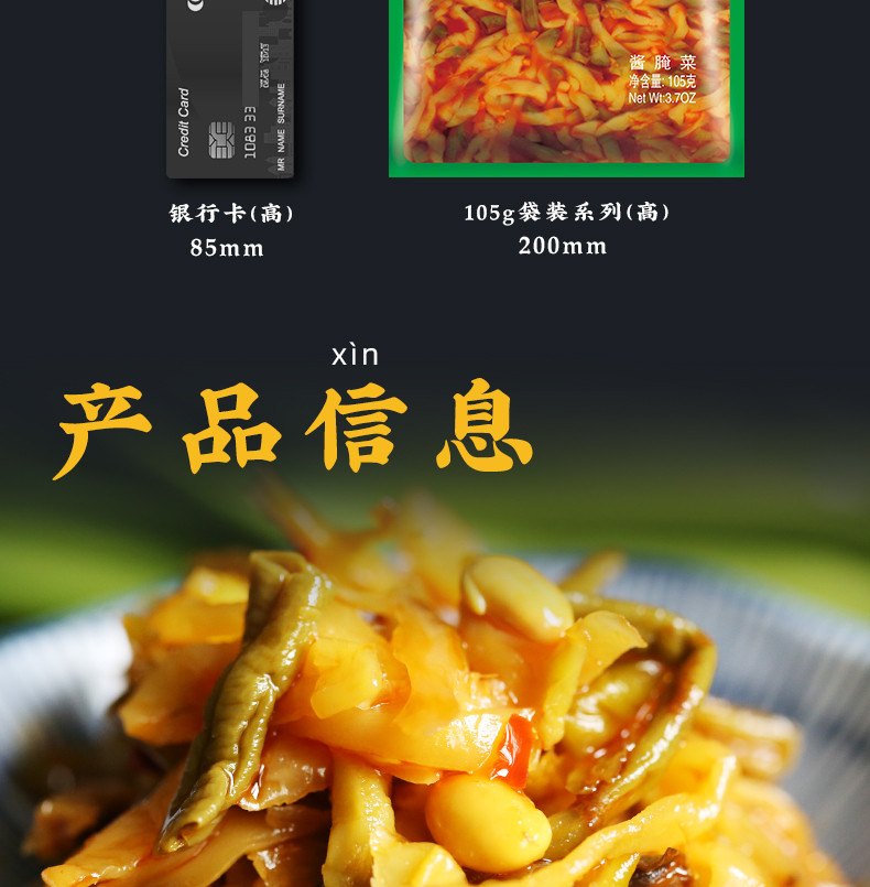 味聚特爽口下饭菜榨菜105g*5袋装