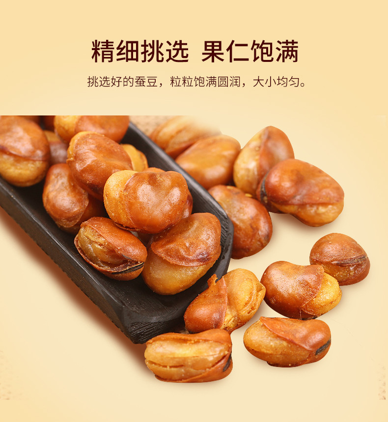 果蔻 兰花豆250g休闲零食小吃坚果特产炒货蚕豆