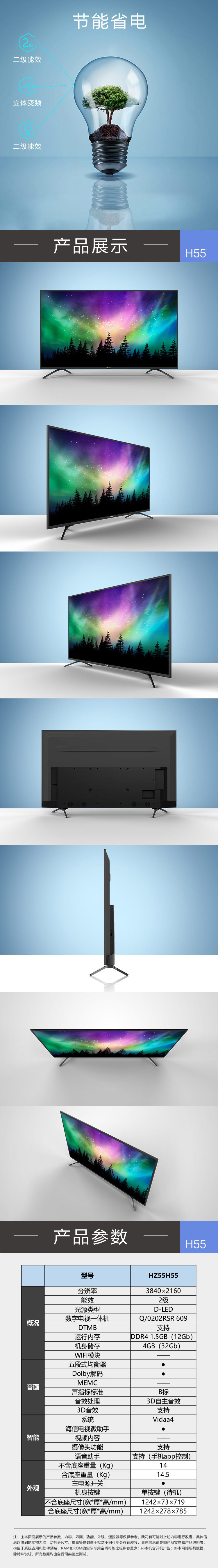 海信/Hisense HZ65H55 65英寸超高清4K 智能液晶平板电视