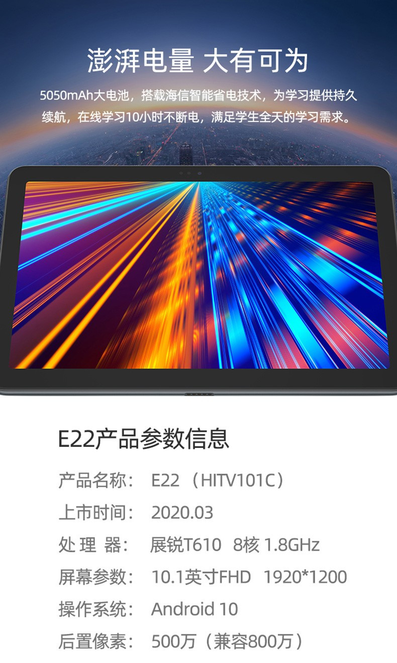 海信/Hisense E22 10.1英寸平板电脑 4G+64G通话版 高清大屏儿童学习平板